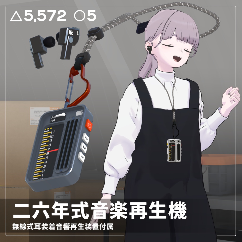 二六年式音楽再生機 現在時刻表示機能有　MA導入前提VRC想定3Dモデル