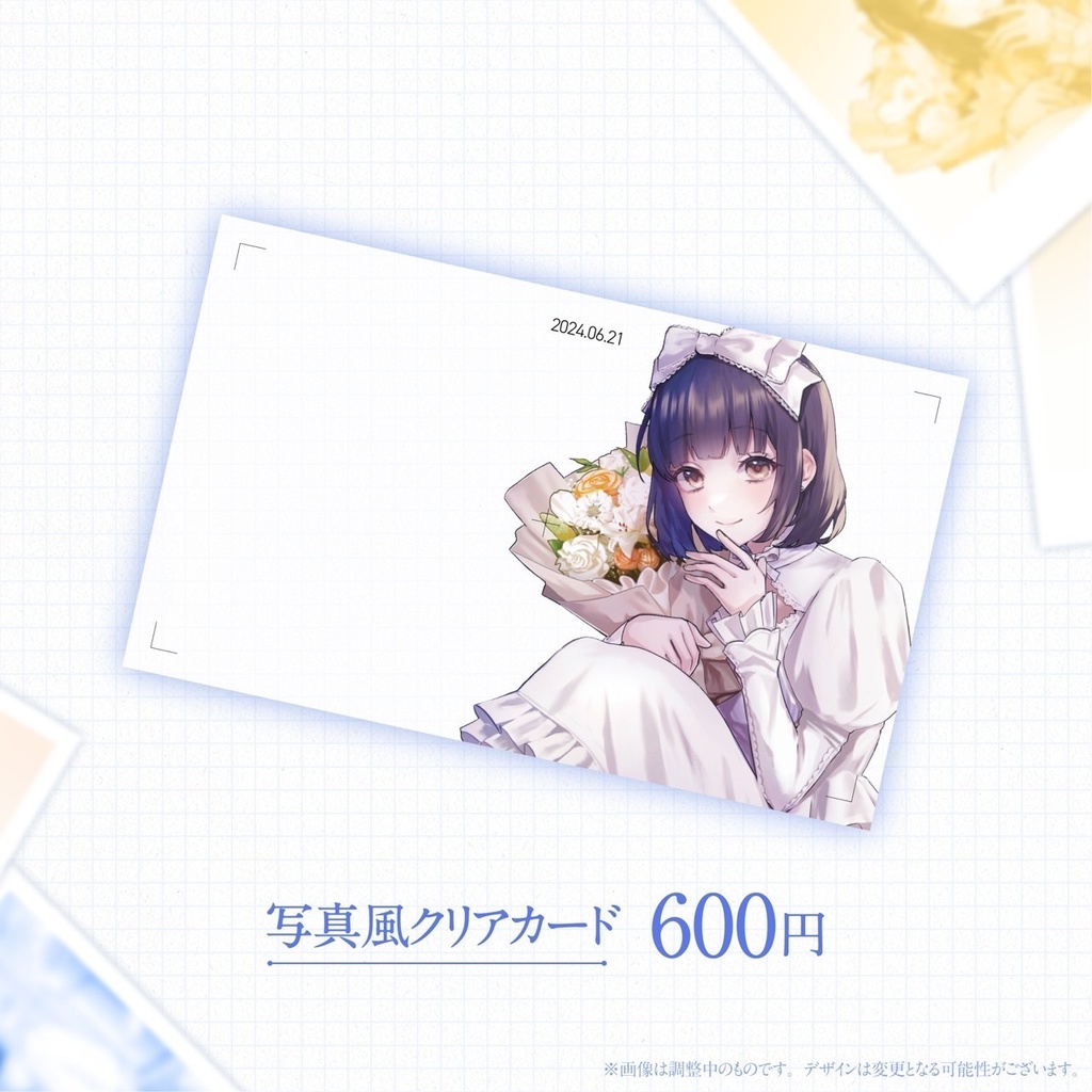 写真風クリアカード 2024.06.21