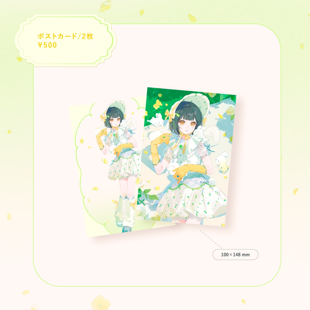 🌼キービジュアル公開記念🌼ポストカード2種