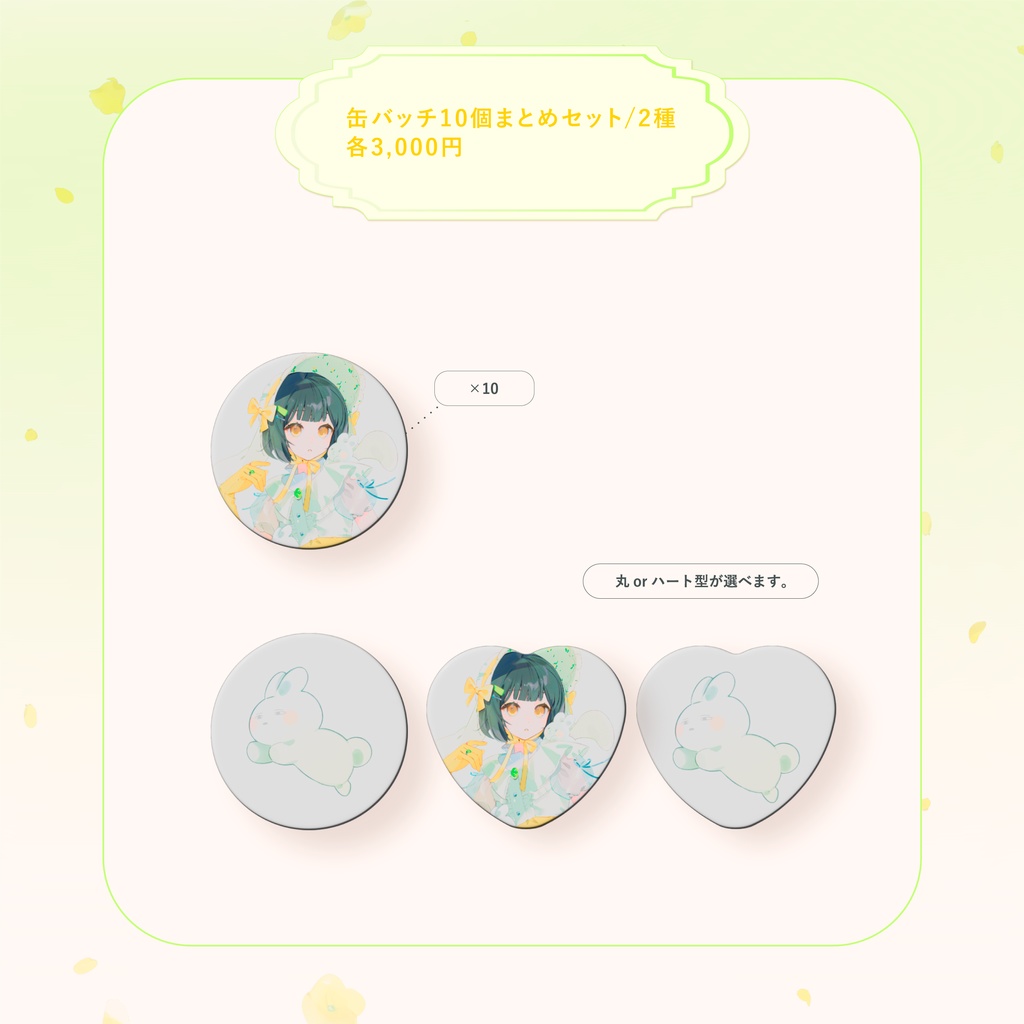 🌼キービジュアル公開記念🌼缶バッチ2種 10個セット
