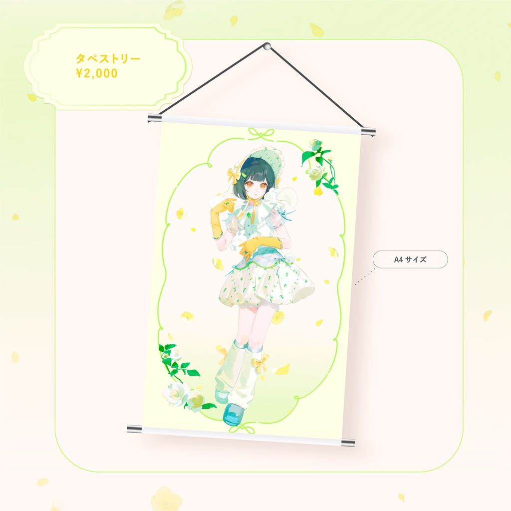 🌼キービジュアル公開記念🌼タペストリー