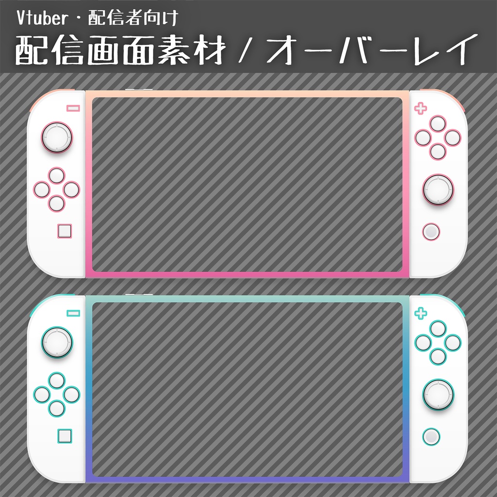 スイッチ風配信画面枠 オーバーレイ 白 るて Booth