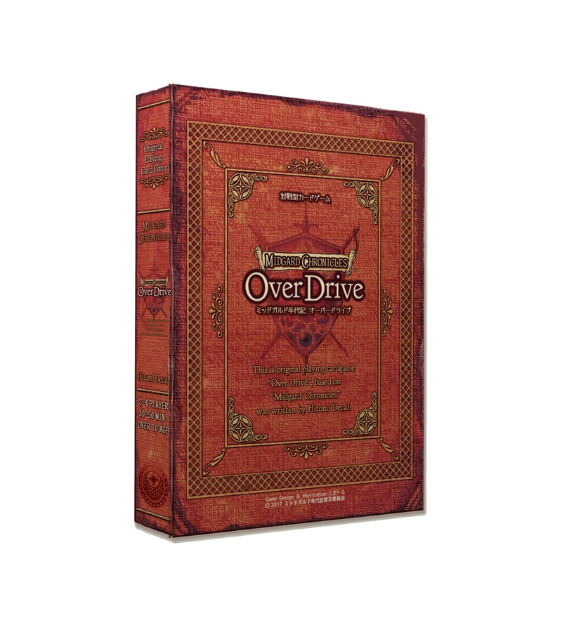 【ミッドガルド年代記 -Over Drive-】