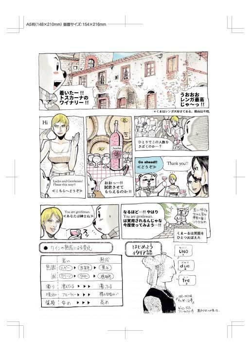 くまーるの冒険②フィレンツエ編