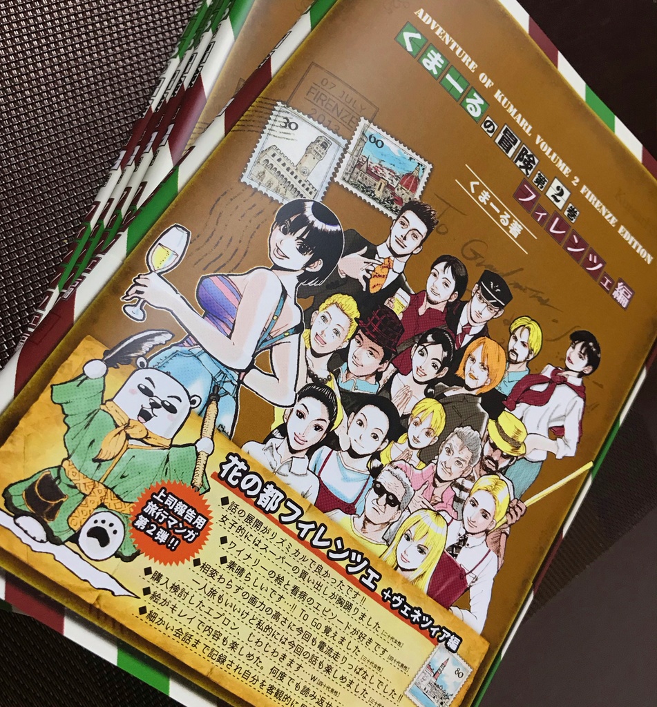 くまーるの冒険②フィレンツエ編