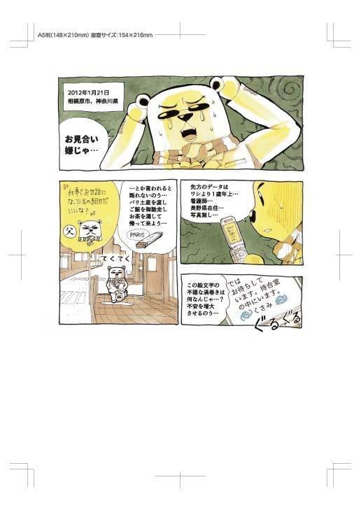 くまーるの冒険②フィレンツエ編