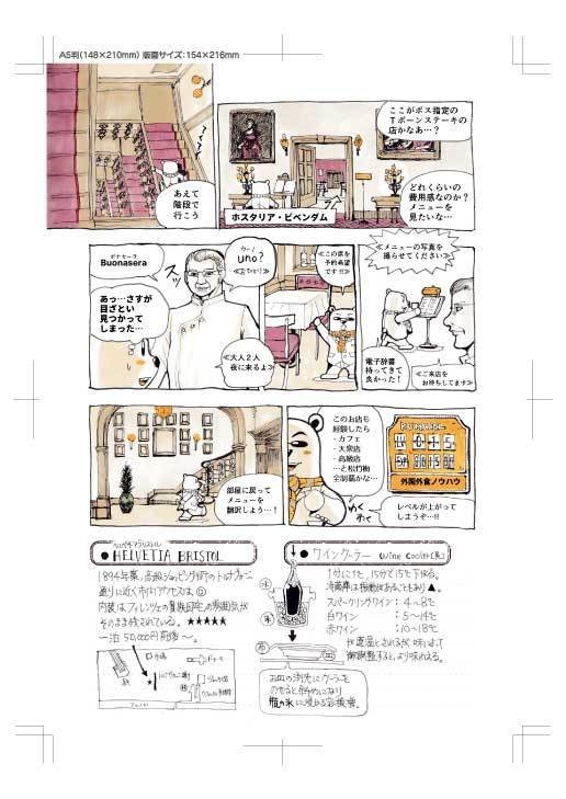 くまーるの冒険②フィレンツエ編