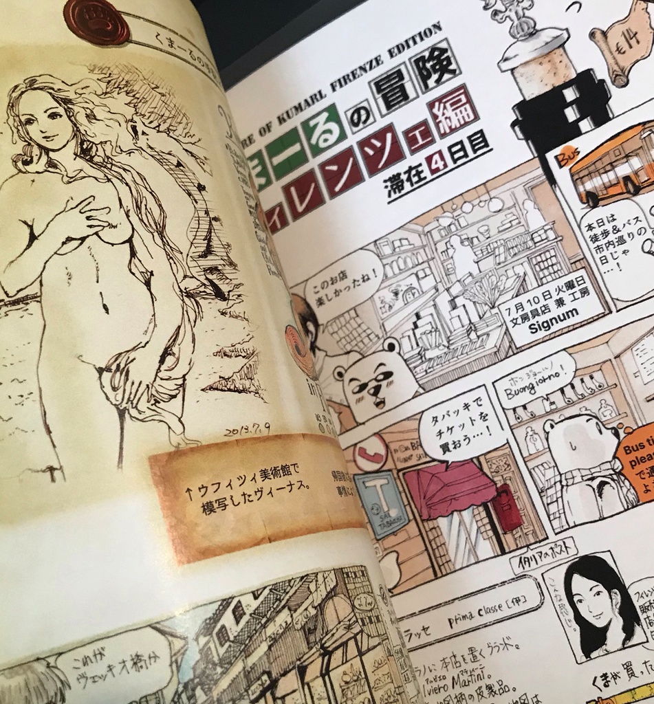 くまーるの冒険②フィレンツエ編