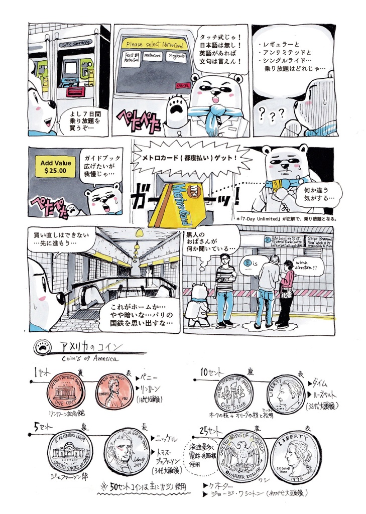 くまーるの冒険③ニューヨーク編