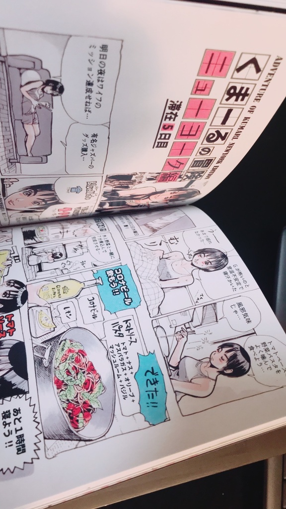 くまーるの冒険③ニューヨーク編