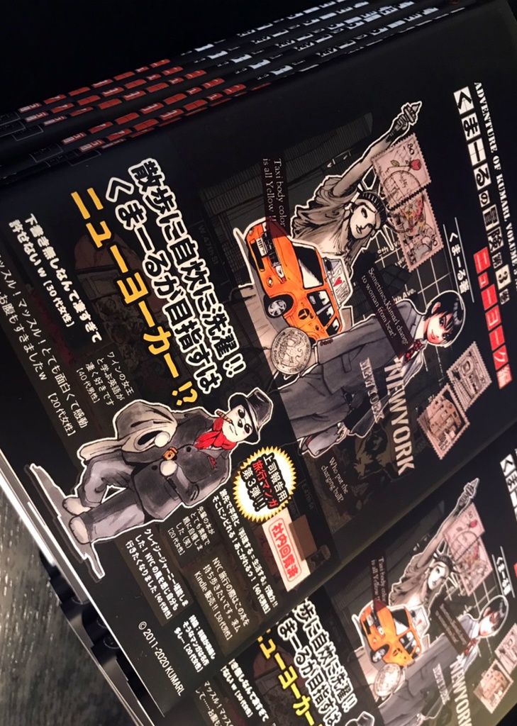 くまーるの冒険③ニューヨーク編