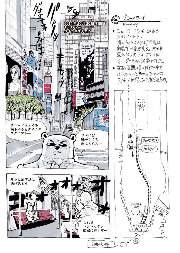 くまーるの冒険③ニューヨーク編