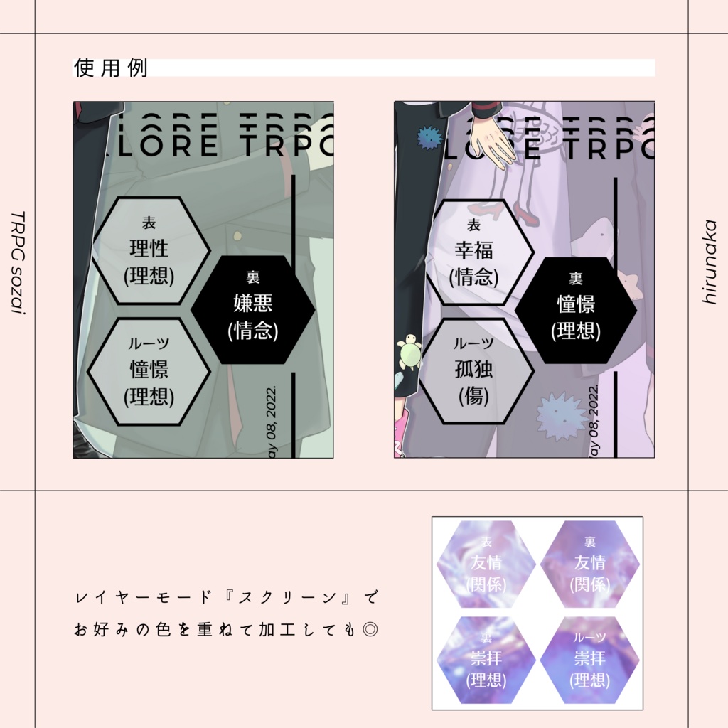 【無料有】共鳴感情アイコン素材【エモクロアTRPG】