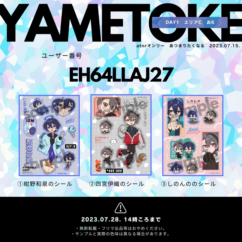 【atnrオンリー】YAMETOKE　ネットプリント【2023.07.】