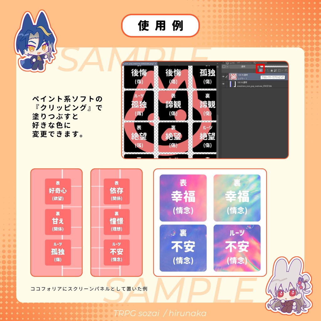 【無料有】共鳴感情アイコン素材・ポップ【エモクロアTRPG】