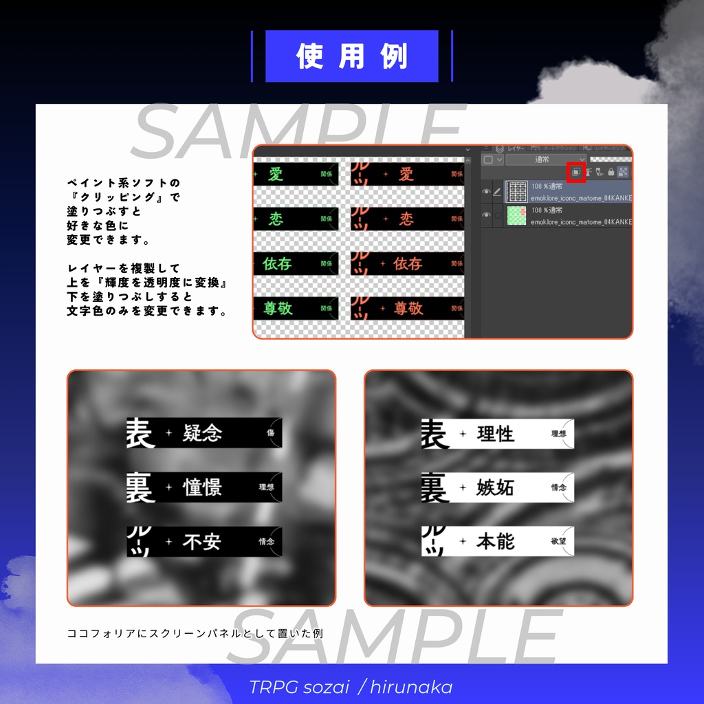 【無料有】共鳴感情アイコン素材・クール【エモクロアTRPG】