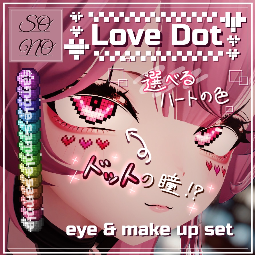 【sio しお対応】🔸ドットの瞳⁉️🔸 Eye Texture & Make up [ Love Dot ]
