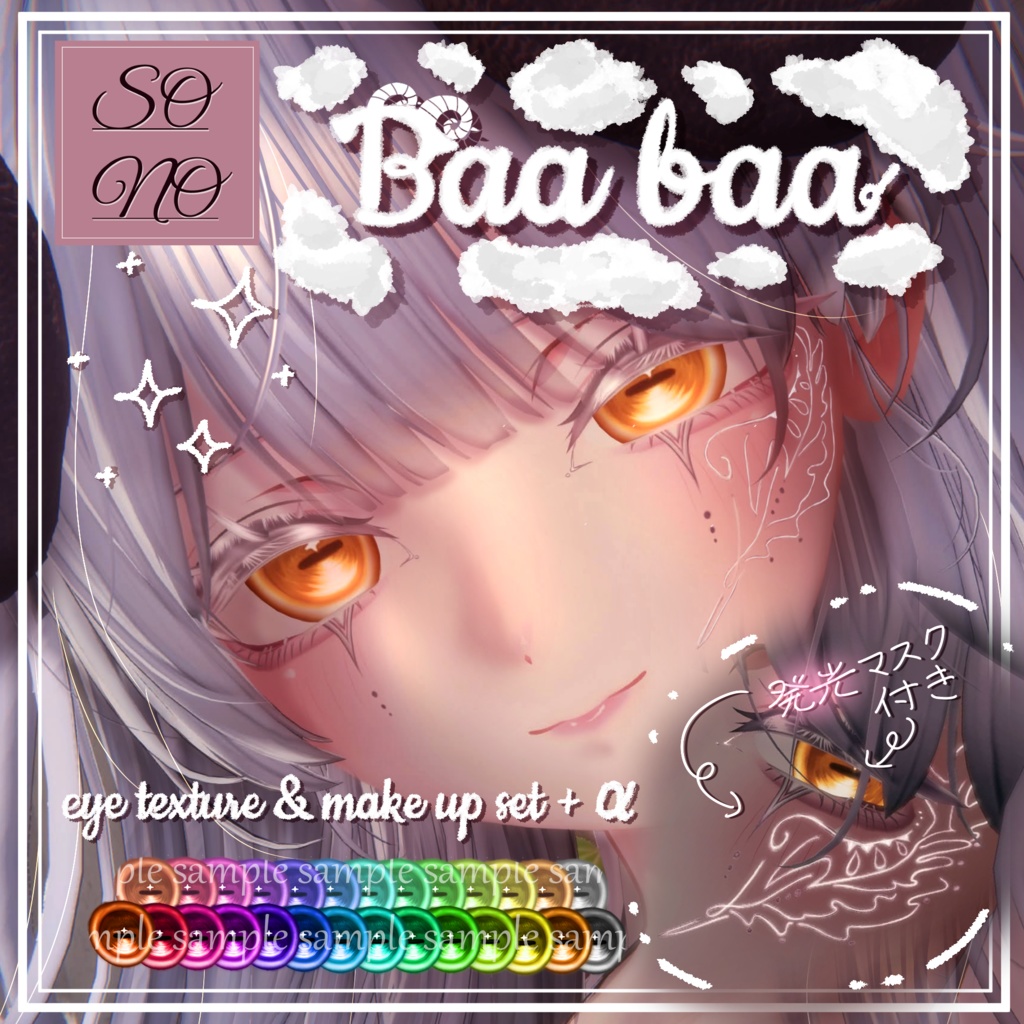 【sio しお対応】 Eye Texture & Make up [ Baa baa ]