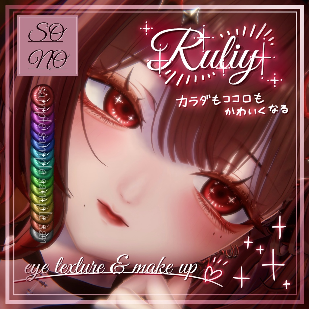 【sio しお対応】 Eye Texture & Make up [ Ruliy ]