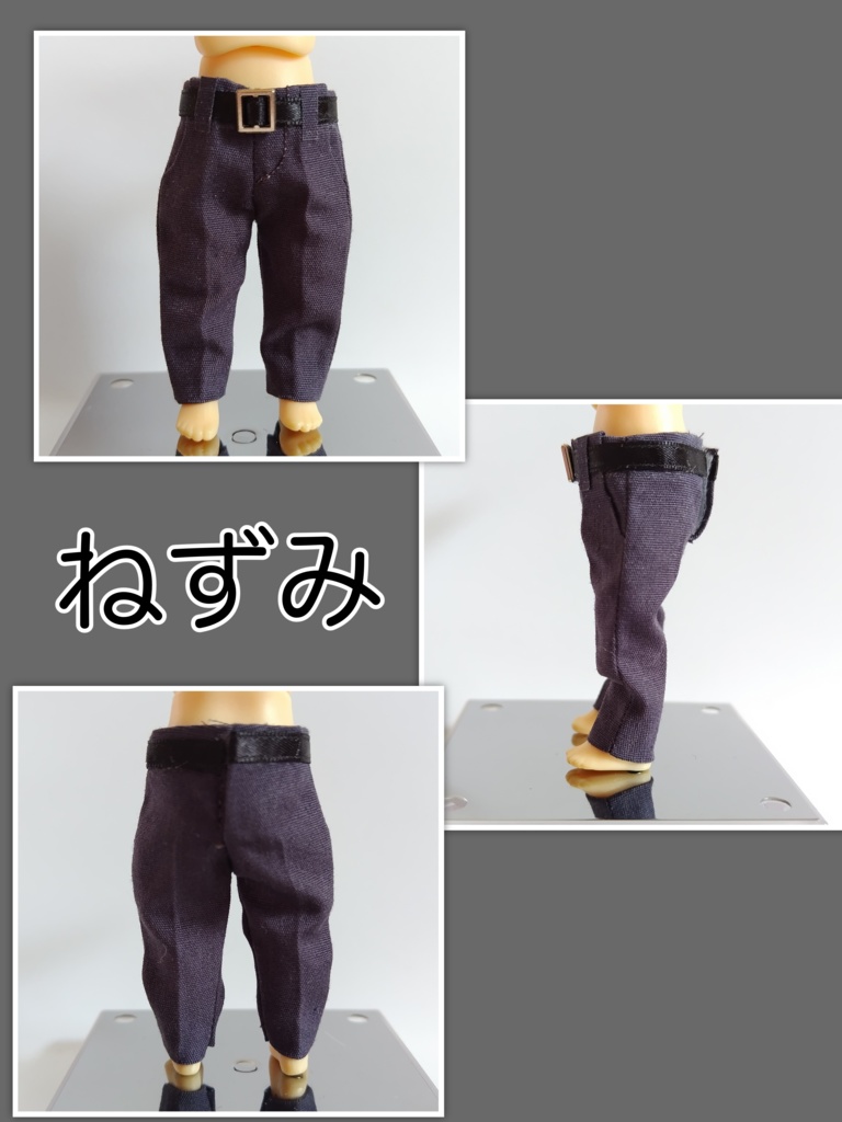 ねんどろいどどーる スラックス風 パンツ ズボン