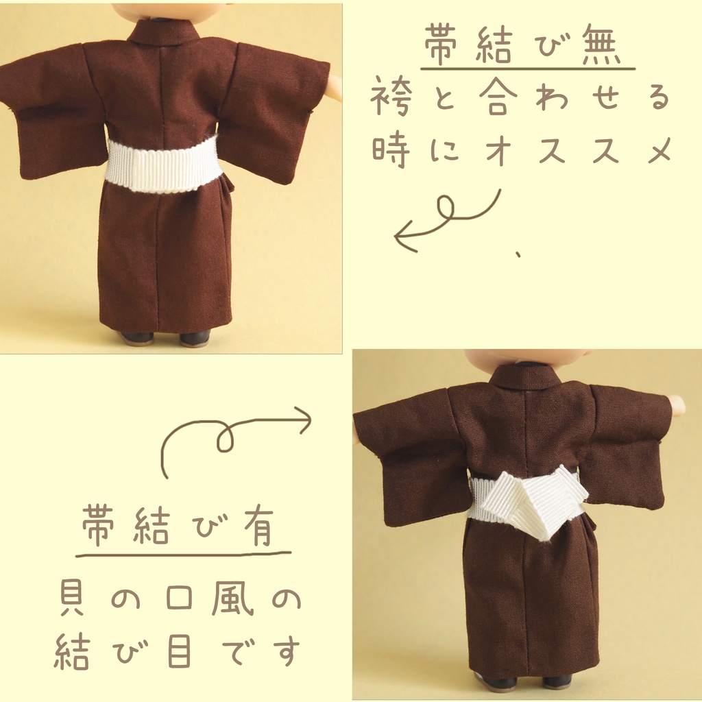 色が選べるオーダーメイド ねんどろいどどーる 無地 着物(浴衣) 帯 オーダーメイド