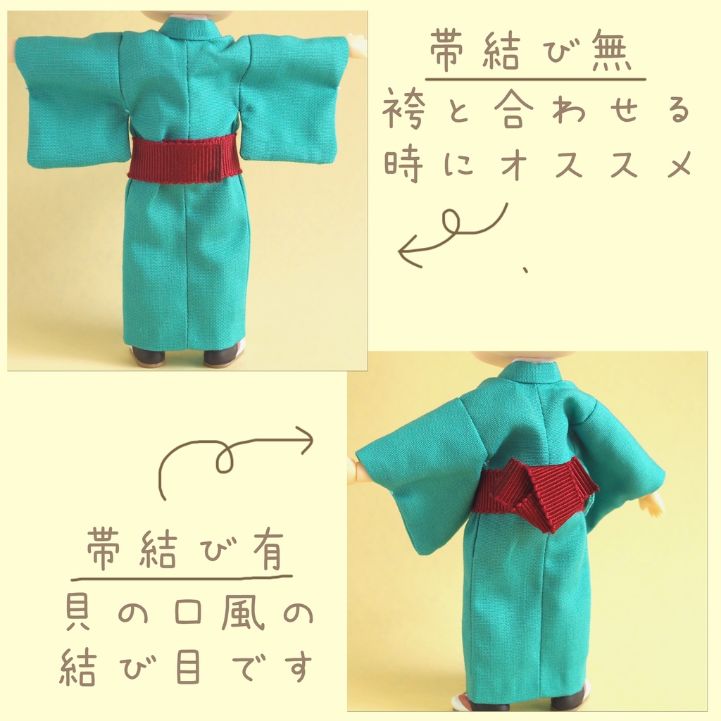 色が選べるオーダーメイド ねんどろいどどーる 身長調整サイズ 無地 着物(浴衣) 帯 オーダーメイド