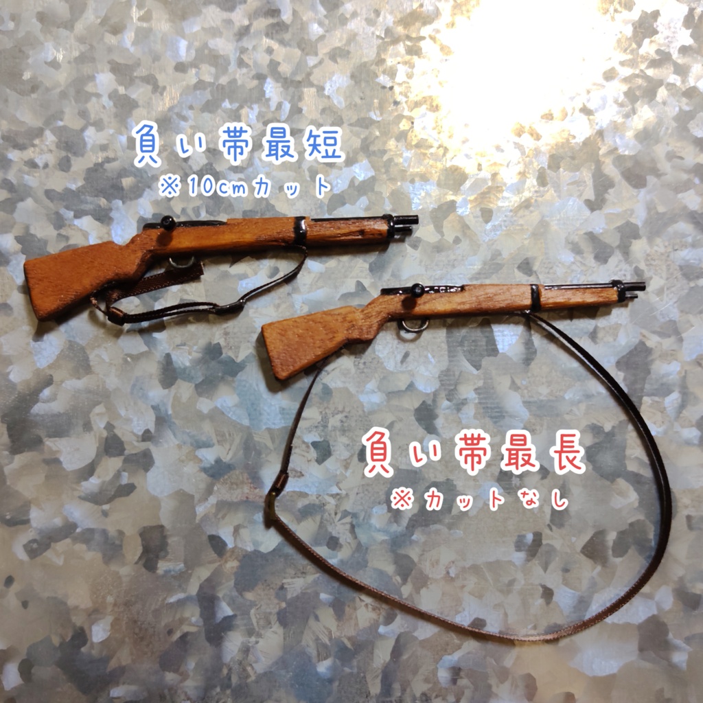 ドールサイズ 歩兵銃