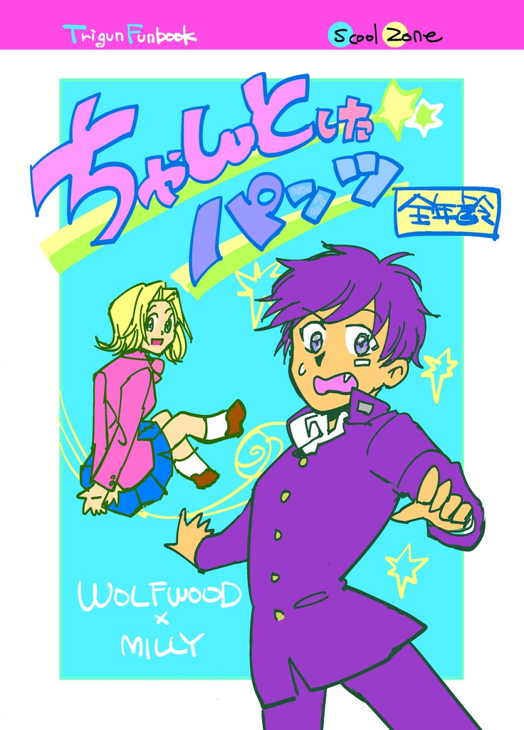 ちゃんとしたパンツ