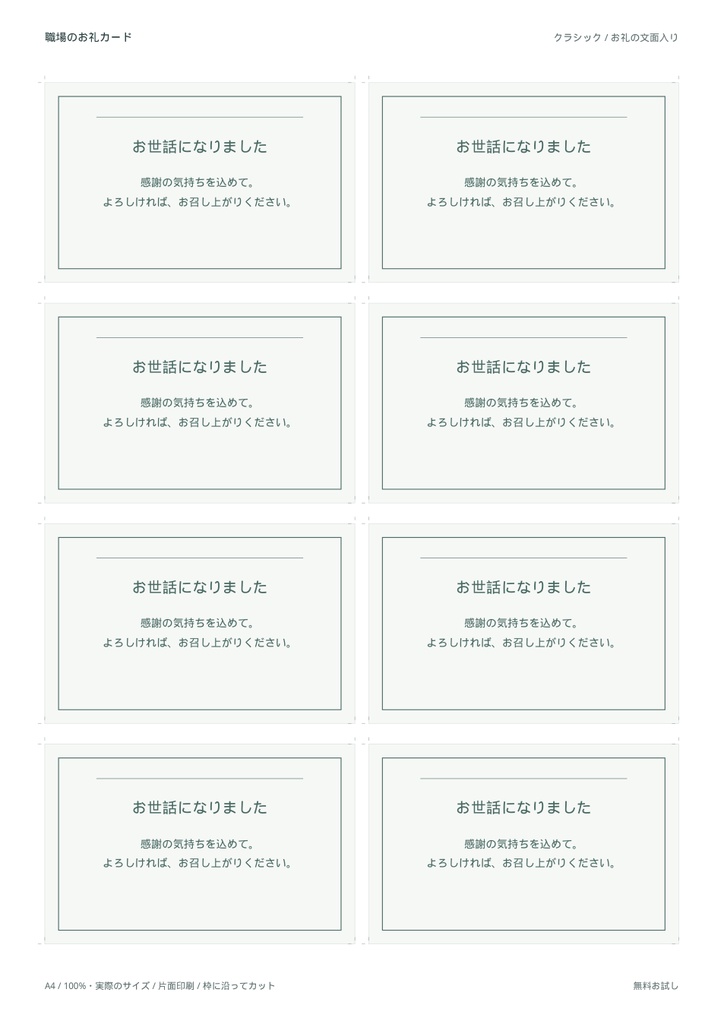【無料お試し】退職・異動のお礼カード|A4印刷PDF・1ページ