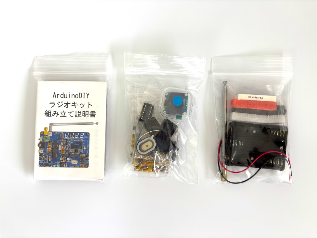 Arduino DIY ラジオキット