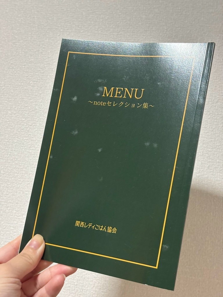 MENU〜noteセレクション集〜