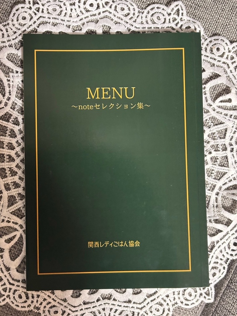 MENU〜noteセレクション集〜