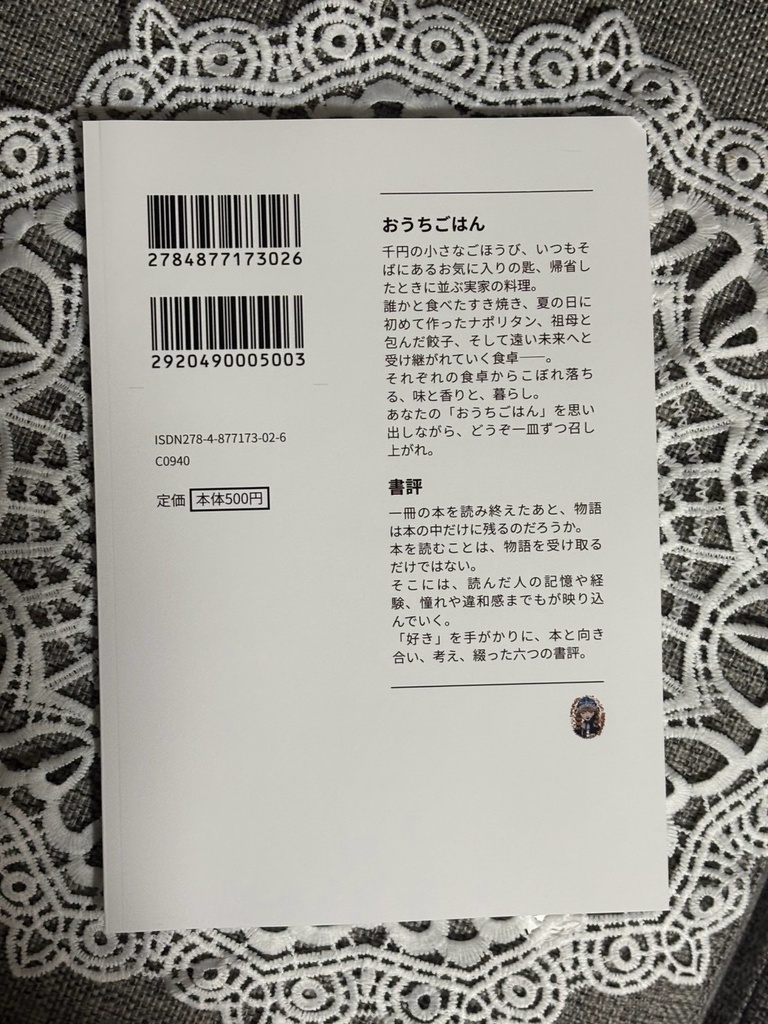 箸と栞