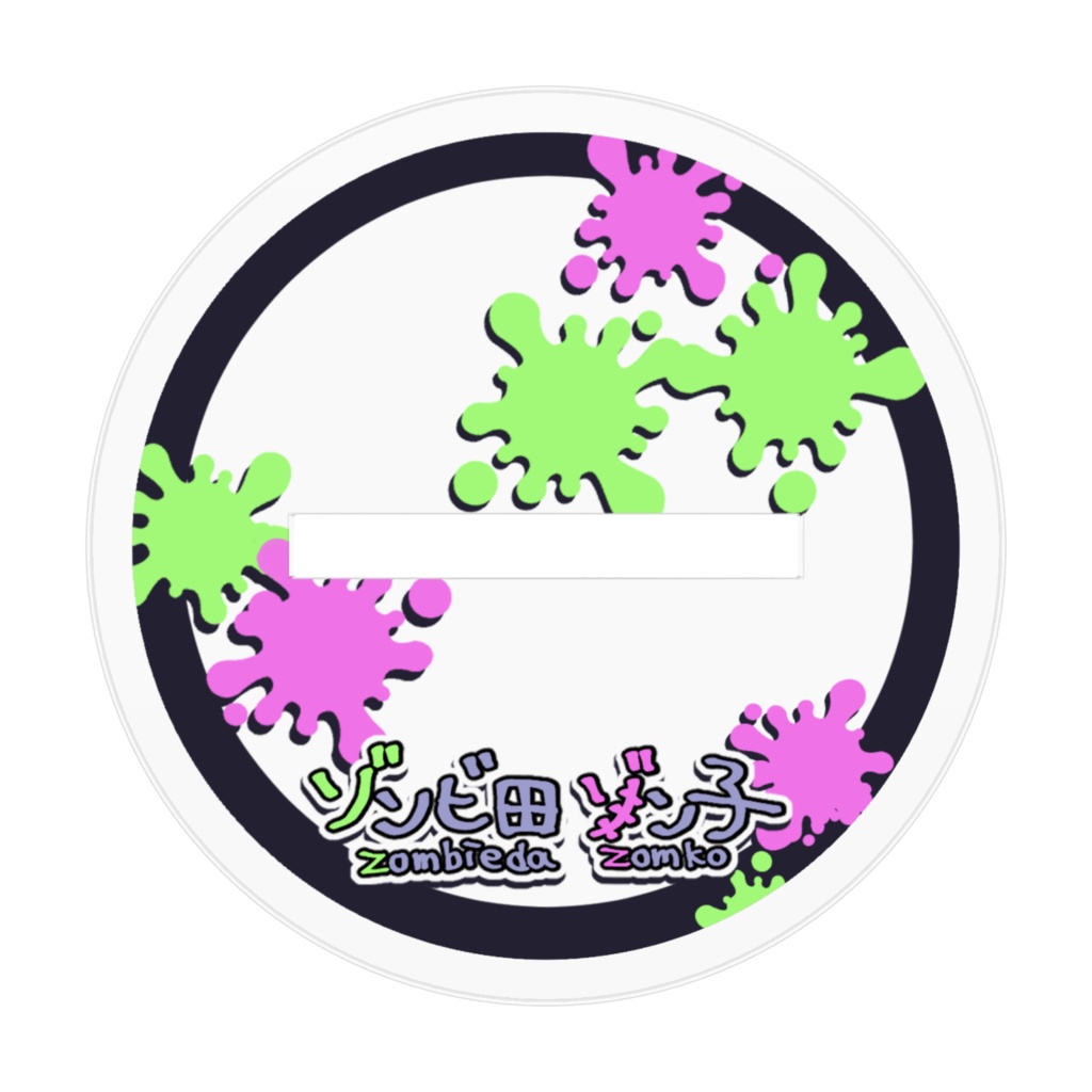 ゾンビ田ゾン子 アクリルスタンド