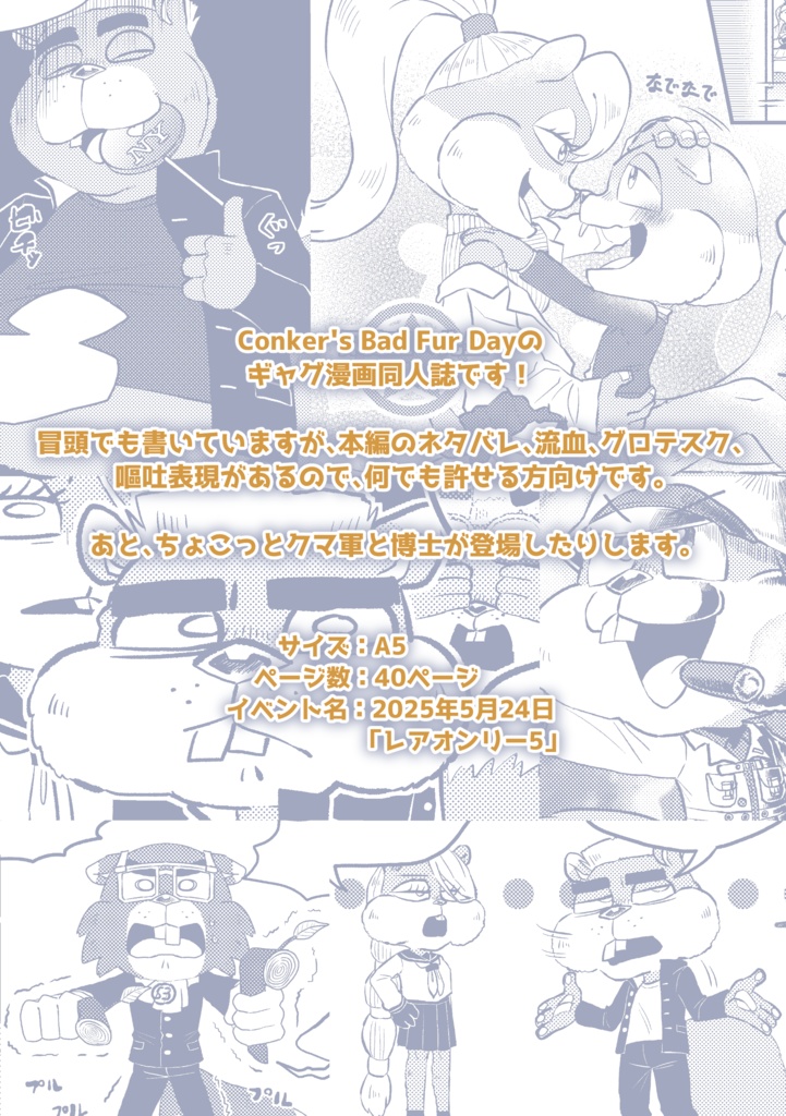 【ギャグ漫画】Conker's SHC学園!