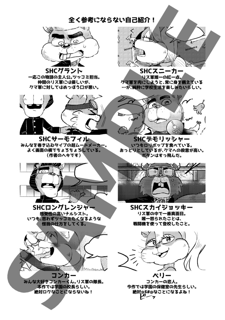 【ギャグ漫画】Conker's SHC学園!