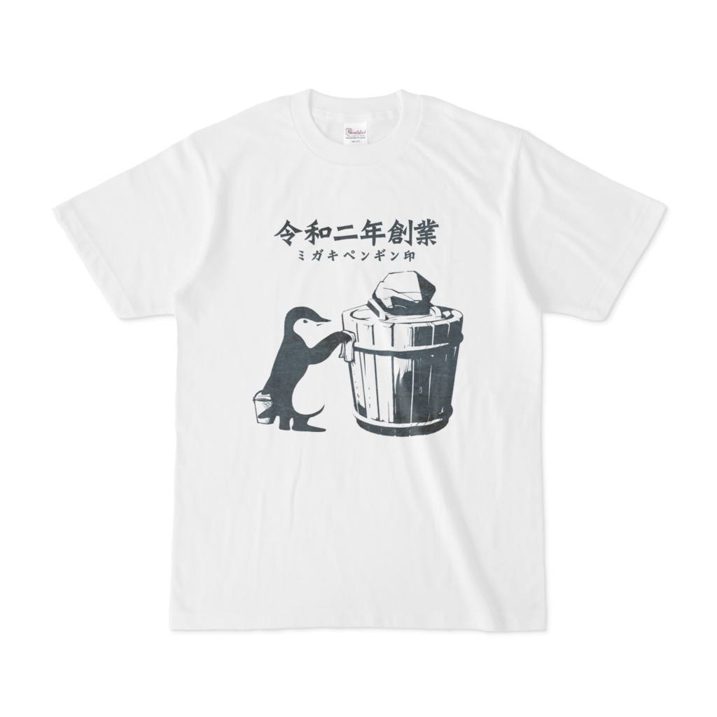 ミガキペンギン印Tシャツ