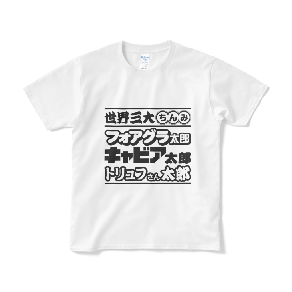 世界三大ちんみ