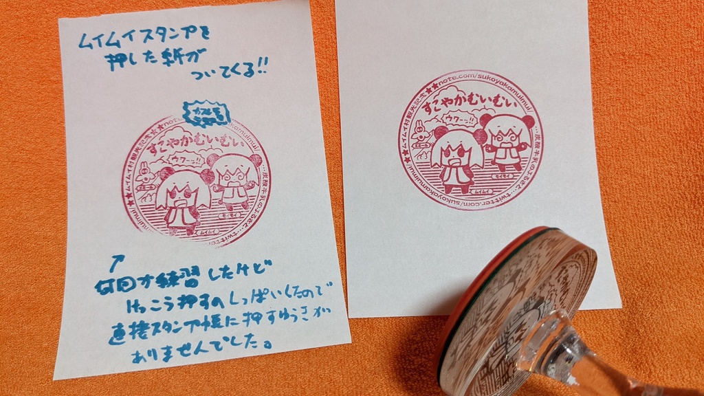 【自家通販】ともだちスタンプ帳(冒険レッド)