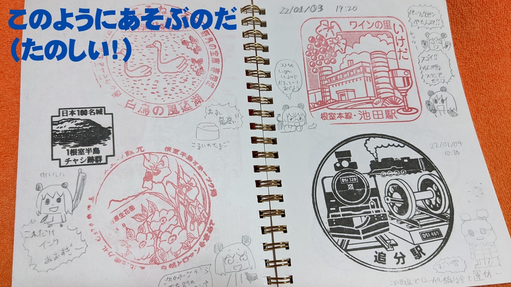 【自家通販】ともだちスタンプ帳(冒険レッド)