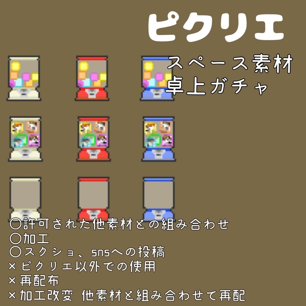 《ピクリエ》卓上ガチャ【ボール、ぬい、空】
