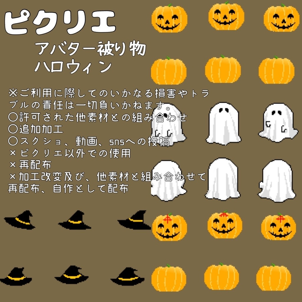 《ピクリエ》アバター被り物 ハロウィン