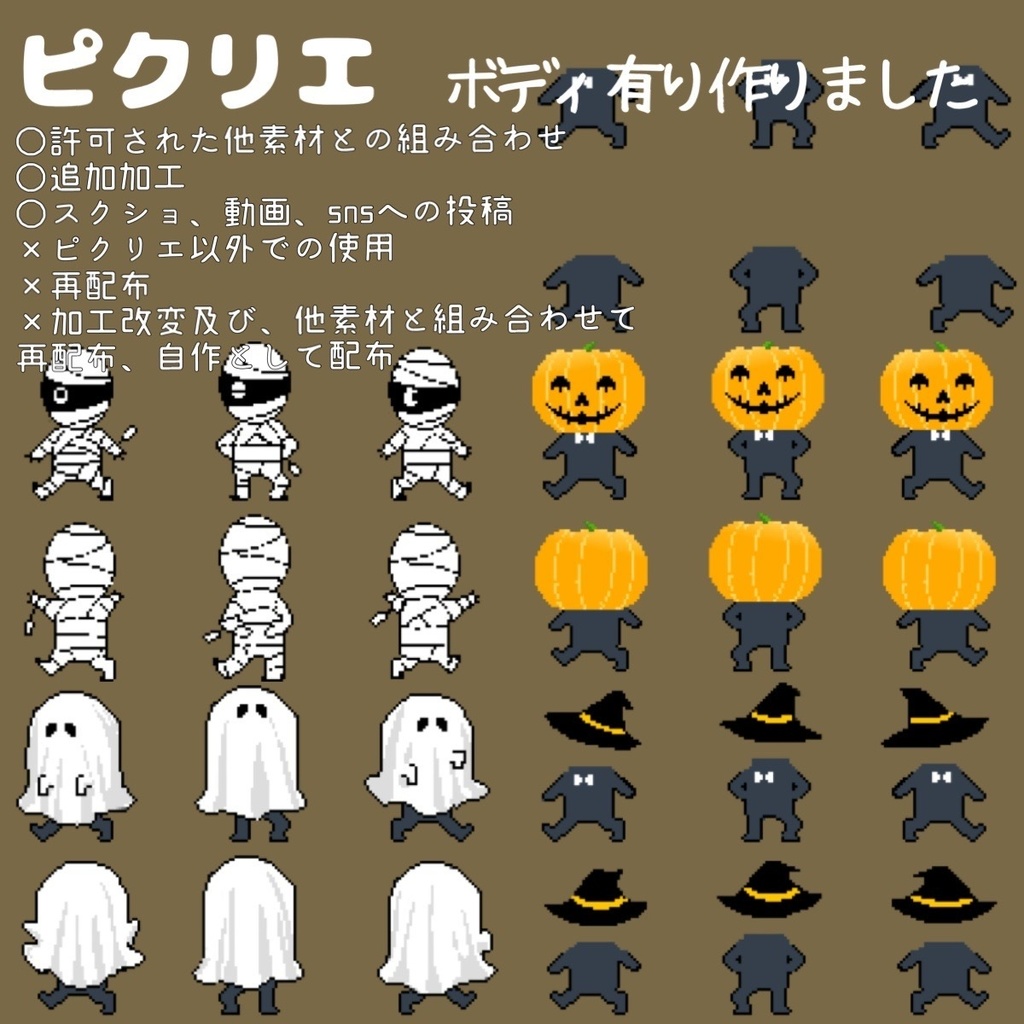 《ピクリエ》アバターハロウィン