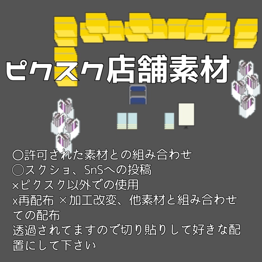 ピクスク　店舗素材