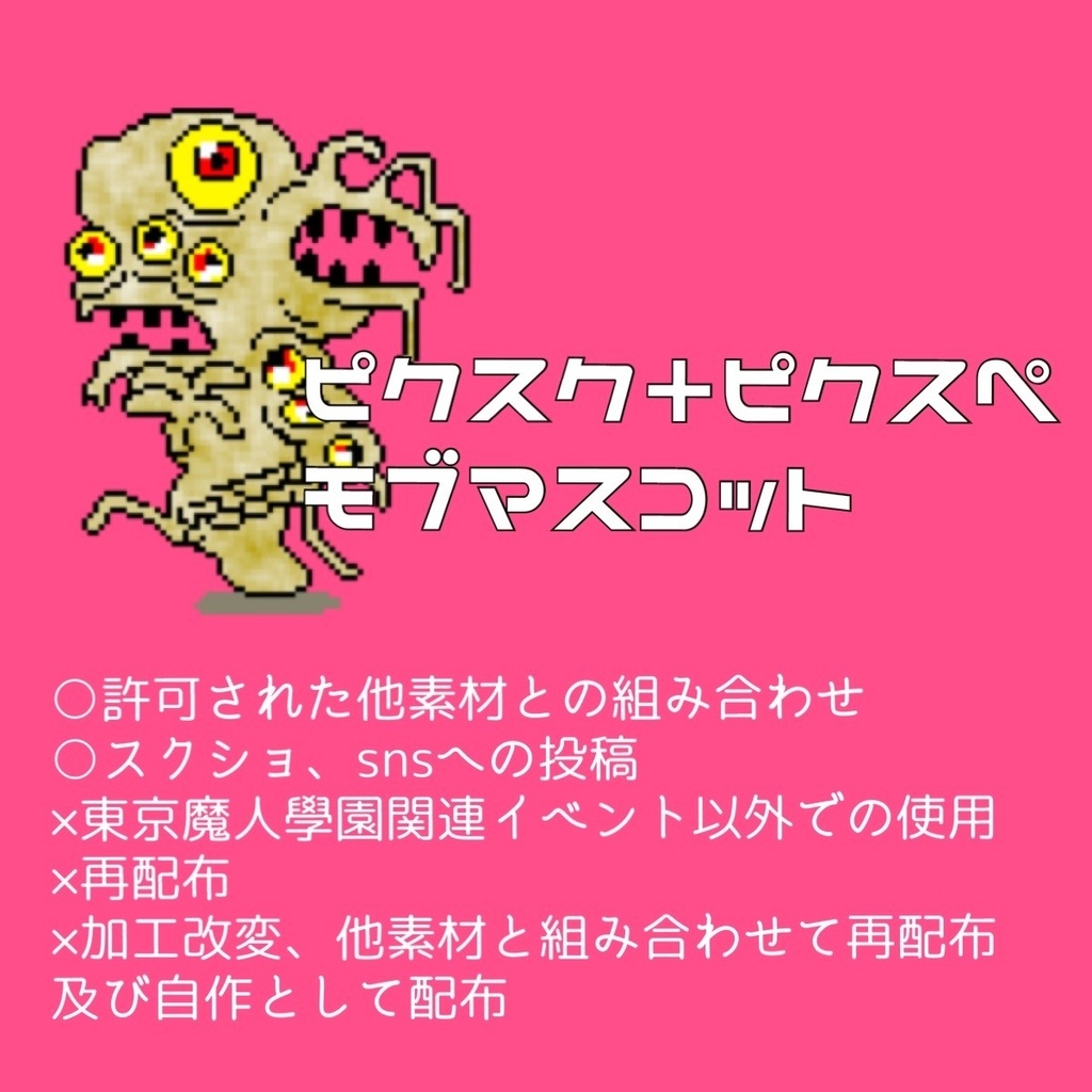 盲目の者マスコット