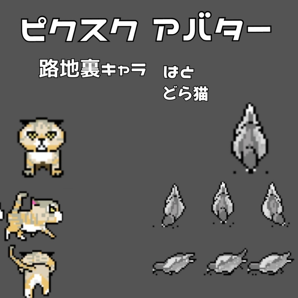 ピクスク アバター 