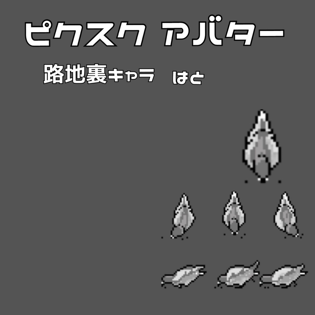ピクスク アバター 