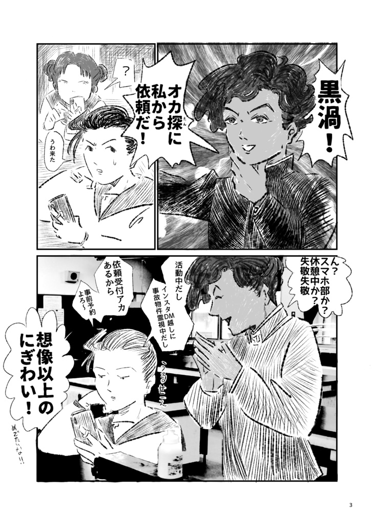 生徒会長とミミズのおばけ