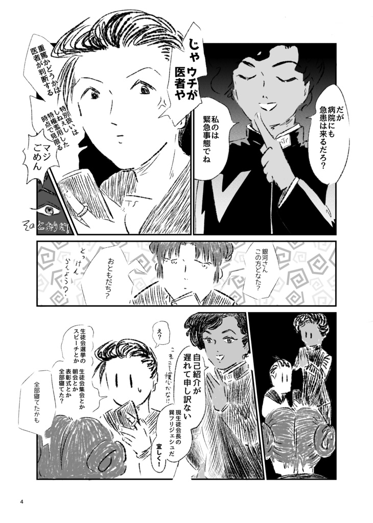 生徒会長とミミズのおばけ