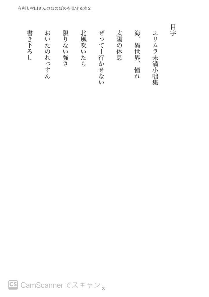 有利と村田さんのほのぼのを見守る本2